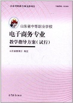 大学电子商务学专业介绍