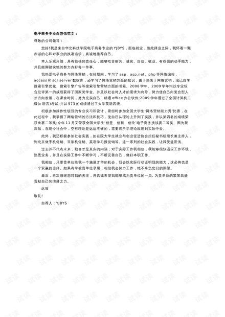 电子商务专业岗位求职信